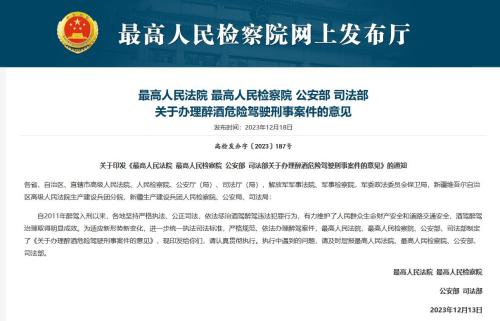 酒駕醉駕新規(guī)出爐，醉駕情節(jié)顯著輕微、危害不大的，可不作為犯罪處理，各位怎么看？